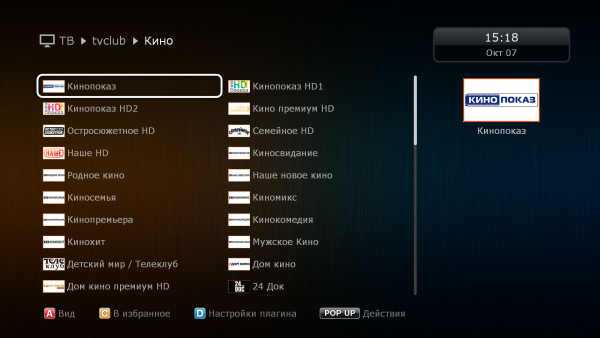 Dune просмотр телеканалов список каналов25.png