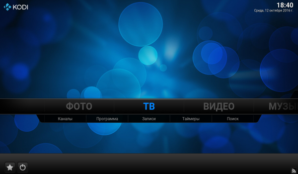 Kodi настройка просмотра тв меню.png