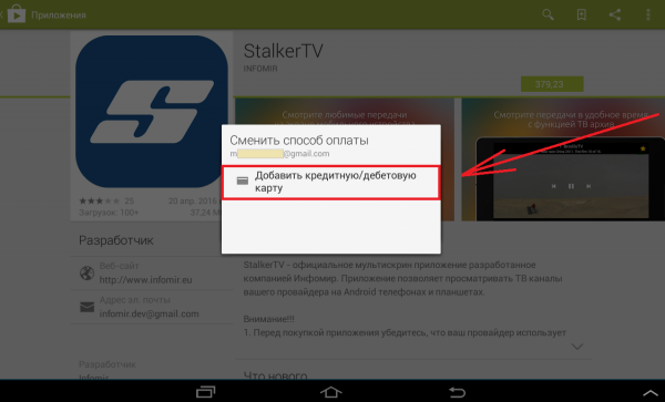 Play market способ оплаты.PNG