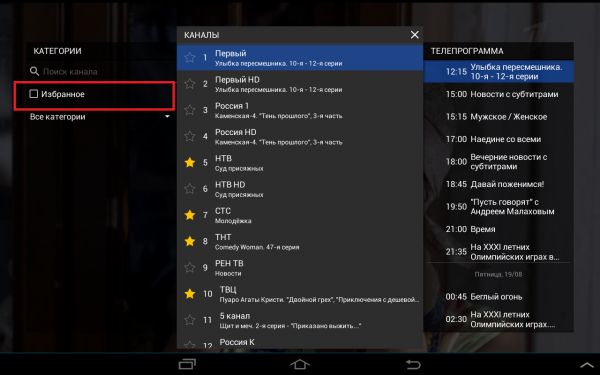 Избранное переход в раздел.PNG