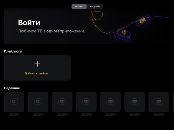 UniPlayer APPStore приложение открыто.jpg