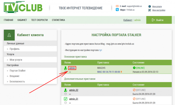 Сайт пакет каналов логин.png