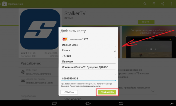 Play market данные карты.PNG