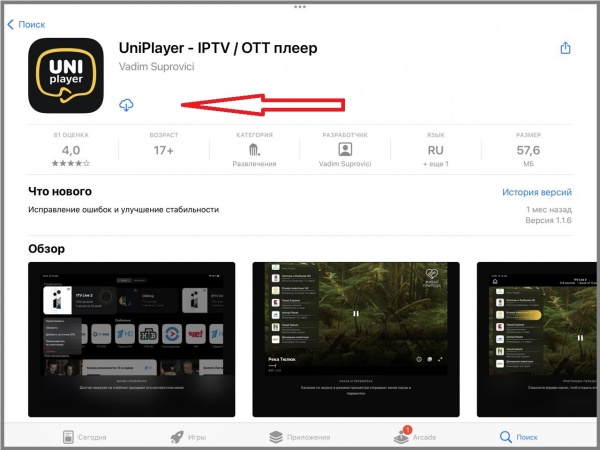 UniPlayer APPStore описаниеприложения.jpg