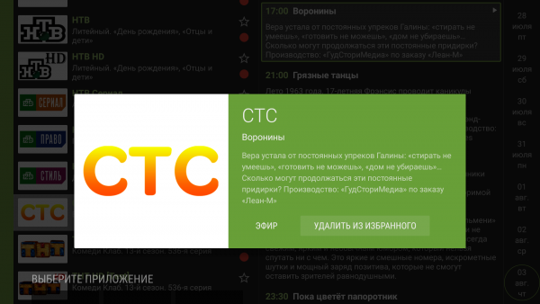 AndroidTV избранное3.png