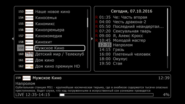 Dune избранное список каналов5.png