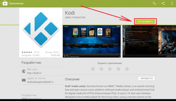 Kodi android описание приложения.png