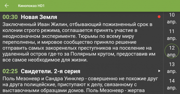 TVClub Android просмотр4.PNG