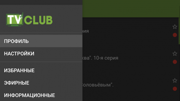 TVClub Android настройки7.PNG