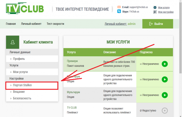 Сайт портал Stalker3.png