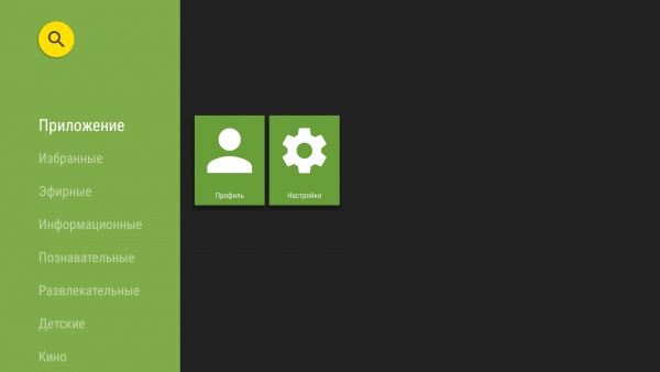 AndroidTV смена пользователя1.png