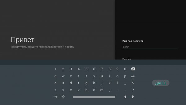 AndroidTV вход2.png