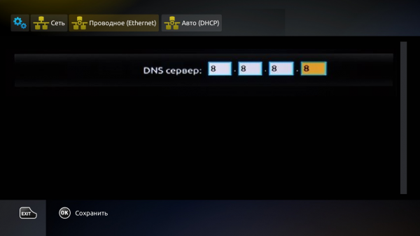 MAG портал системные настройки DNS2.png