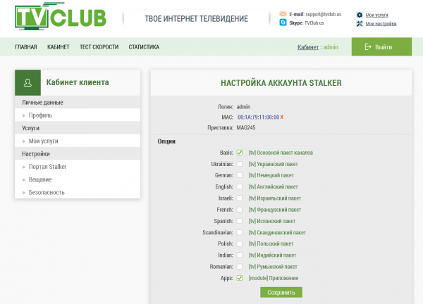 Сайт пакет каналов меню.png