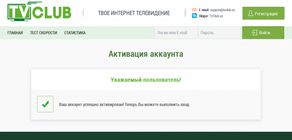 Регистрация на сайте сообщение аккаунт активирован.PNG