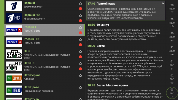 AndroidTV программа передач1.png