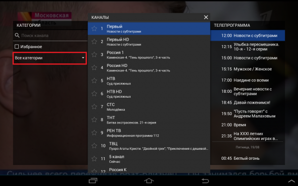 Просмотр тв категории.PNG