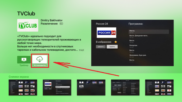 AppleTV установка приложения 4.PNG