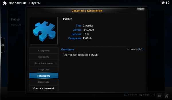 Kodi tvclub установка репо tvclub установить.png