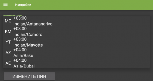 TVClub Android настройки13.PNG