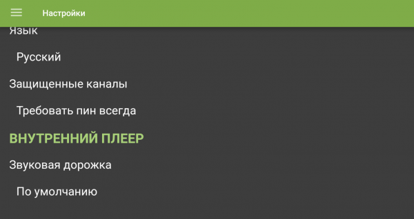 TVClub Android настройки17.PNG