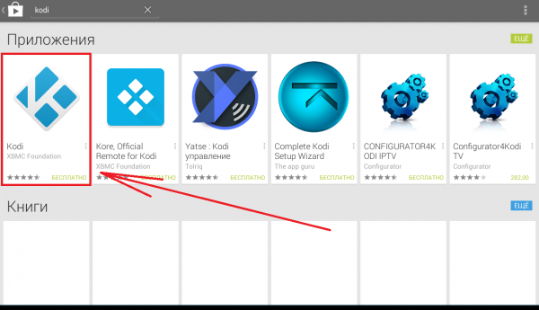 Kodi android результат поиска.png