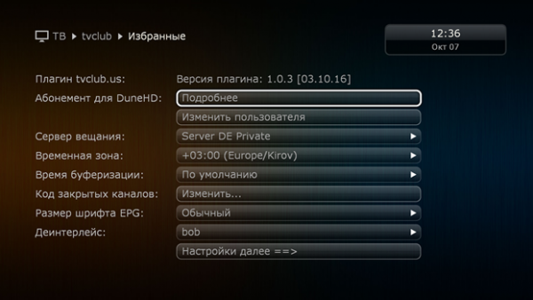 Dune настройка меню15.png