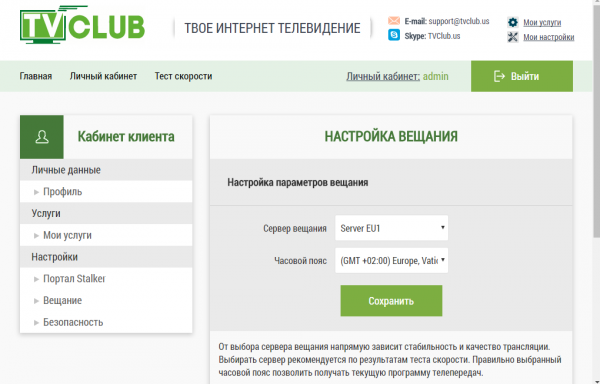 Сайт настройка вещания.png