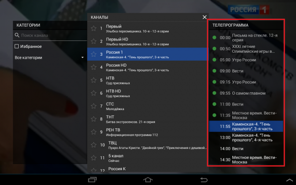Телепрограмма просмотр программы.PNG
