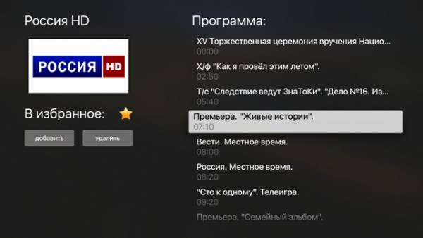 AppleTV описание приложения 8.PNG