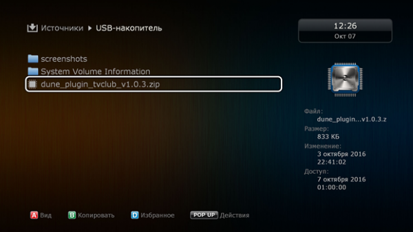 Dune установка выбор плагина5.png