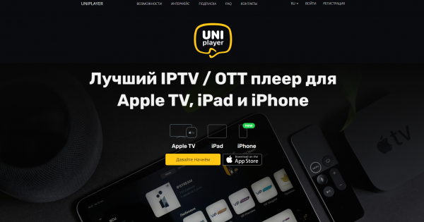 UniPlayer регистрация 1.png