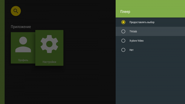 AndroidTV выбор плеера2.png