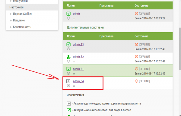 Сайт активировать дополнительный аккаунт.png