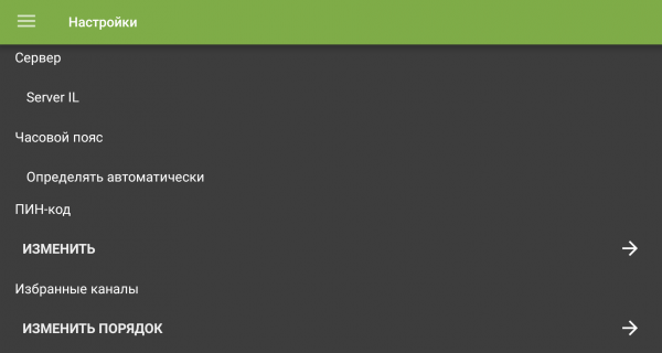 TVClub Android сортировка избранное 1.PNG