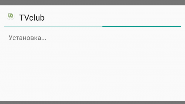 TVClub Android установка2.PNG