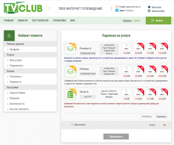 Оплата ЛичКабинет промокод 2a.png