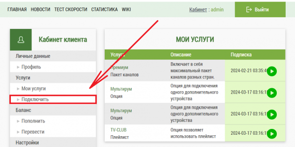 Оплата с баланса ЛичКабинет подключить.png