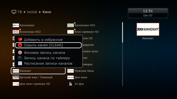 Dune скрыть канал.png