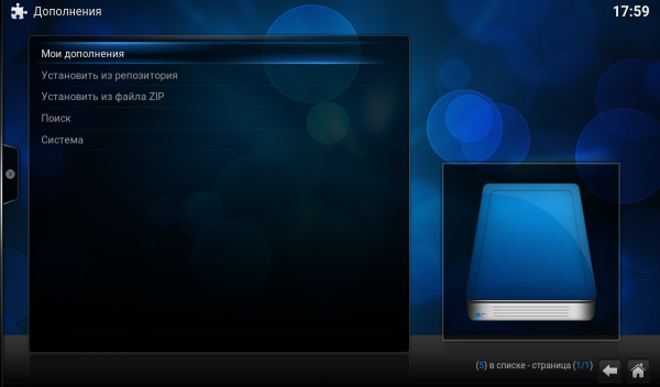 Kodi настройка просмотра Мои дополнения.png