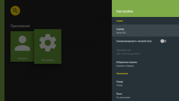 AndroidTV смена сервера1.png