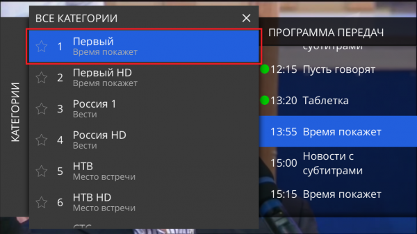 Stalkertv IOS архив выбор канала.png