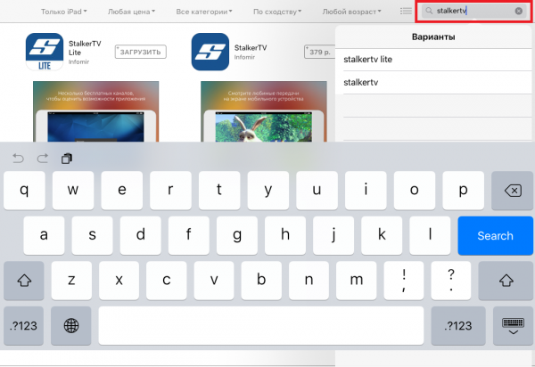 Stalkertv IOS APP Store поиск.png