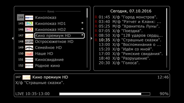 Dune избранное выбор каналов5.png