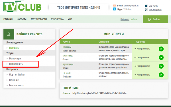 Оплата ЛичКабинет подключить.PNG