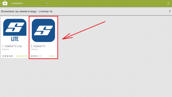Play market результат поиска.PNG