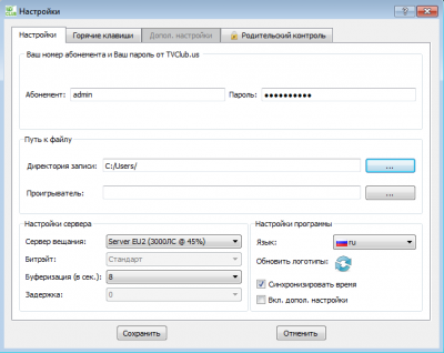 Настройки вкладка1.png