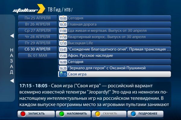 MAG напоминание выбор передачи.PNG