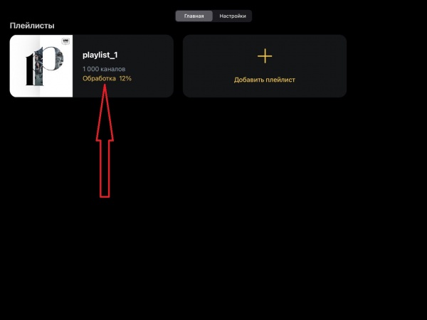 UniPlayer загрузкаEPG 4b.jpg