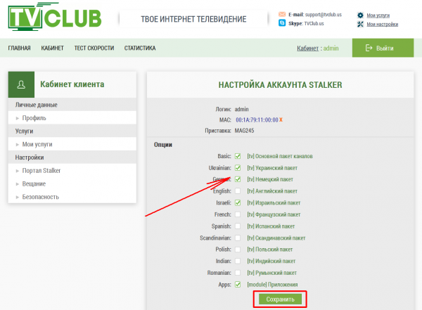 Сайт пакет каналов выбор.png